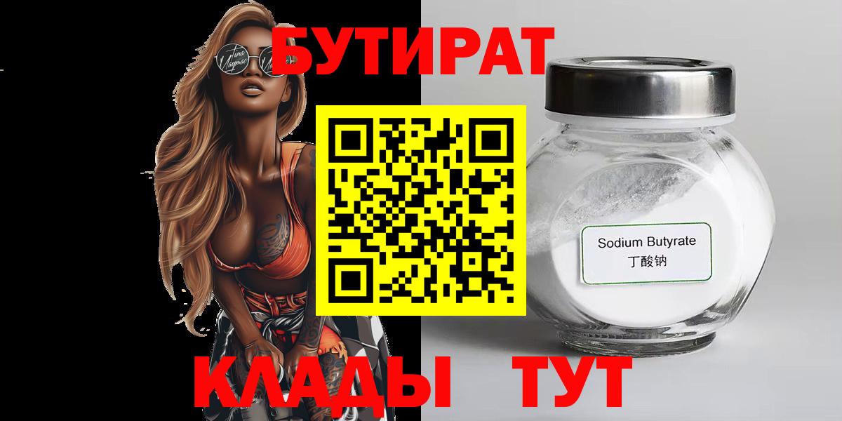Бутират Butirat  Вход с VPN  Советский 