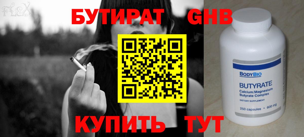 БУТИРАТ 1.4BDO Советский