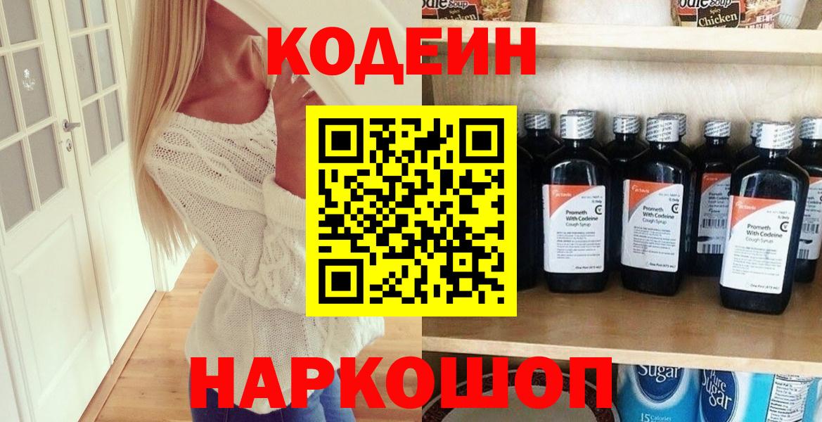 Советский  Codein напиток Lean (лин)  Вход с VPN  Кодеиновый сироп Lean напиток Lean (лин) 
