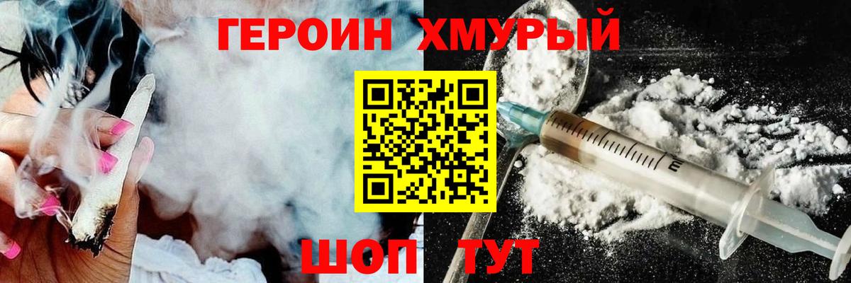 ГЕРОИН VHQ Советский