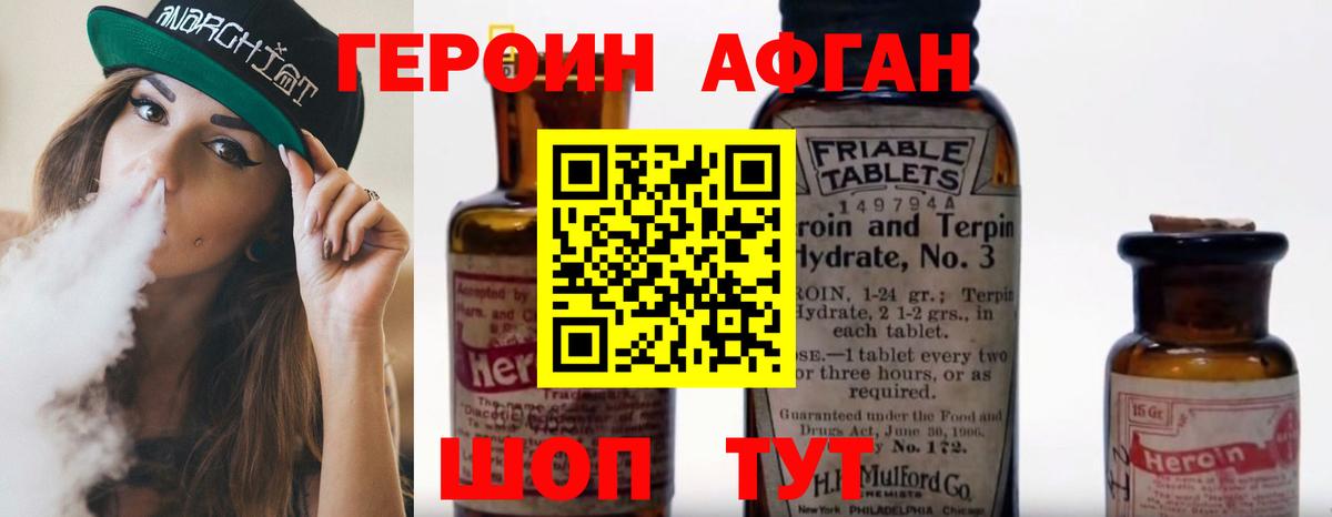 ГЕРОИН  ГЕРОИН VHQ  Вход с VPN  Советский 