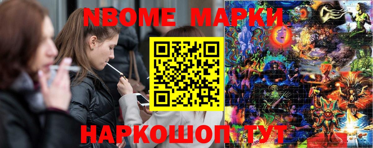 Марки 25I-NBOMe 1,8мг Советский