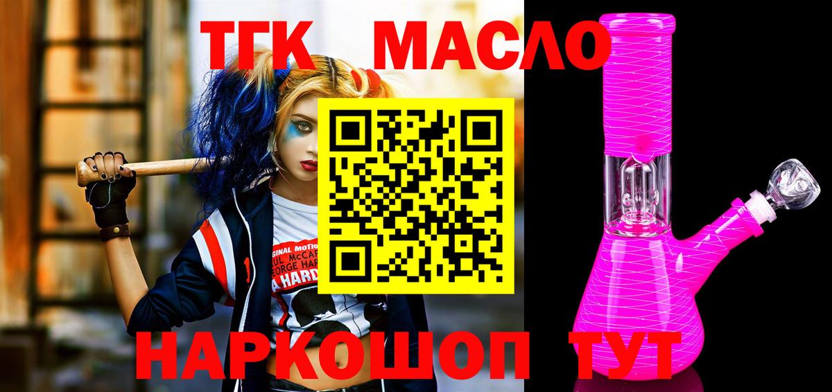Дистиллят ТГК гашишное масло  Вход с VPN  ТГК вейп  Советский 